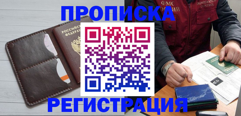 прописка 2025 в Коряжме